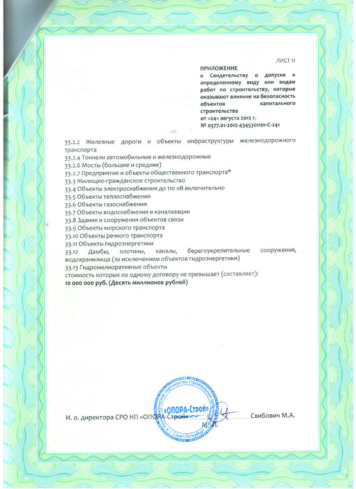 Допуски СРО на строительство